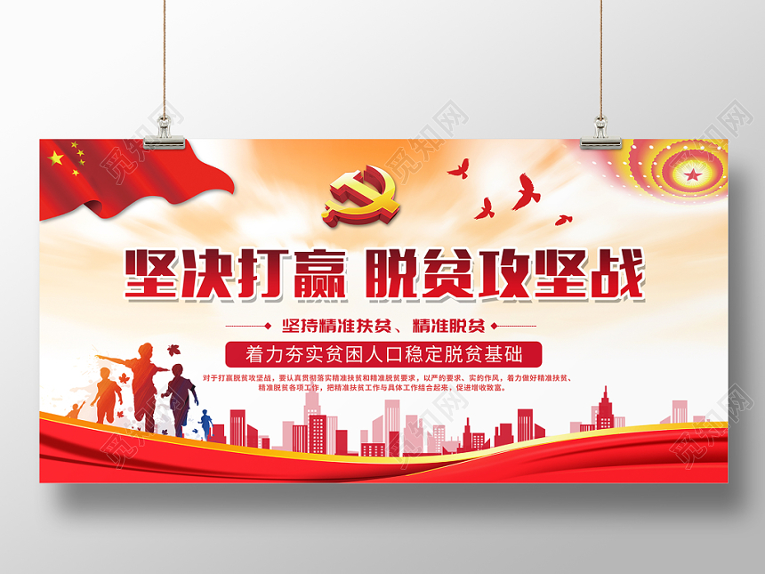 党建党政党课坚决打赢脱贫攻坚站精准扶贫展板psd模板