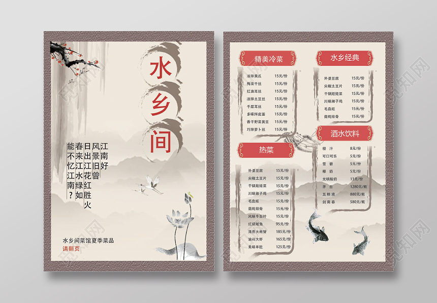 中国风水墨水乡间菜馆菜单