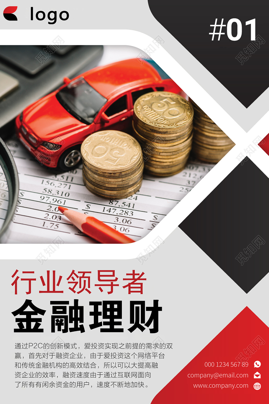 金融投资理财宣传海报