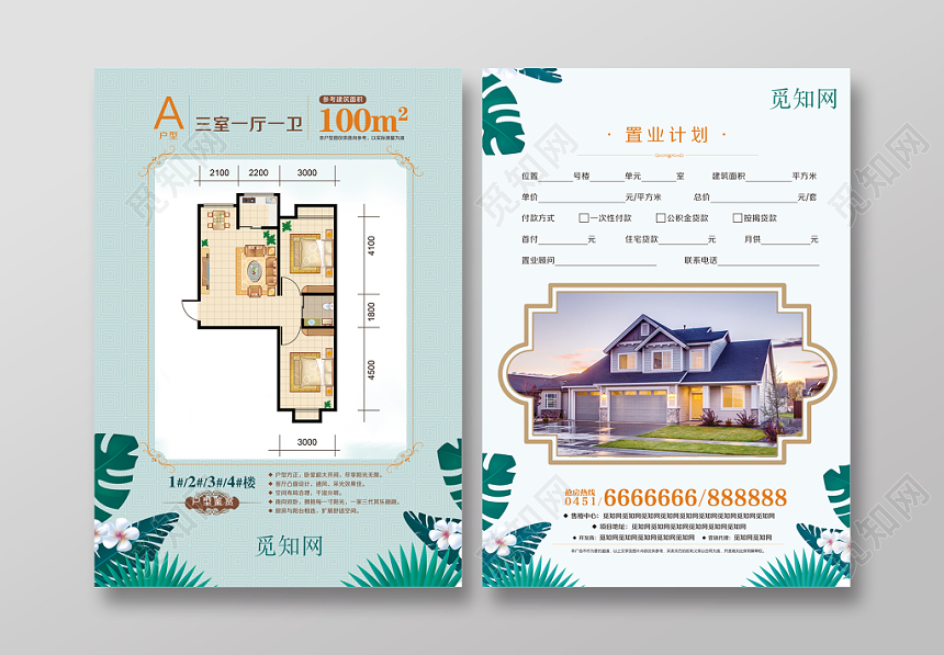 田园风房地产开盘促销宣传单置业计划户型鉴赏