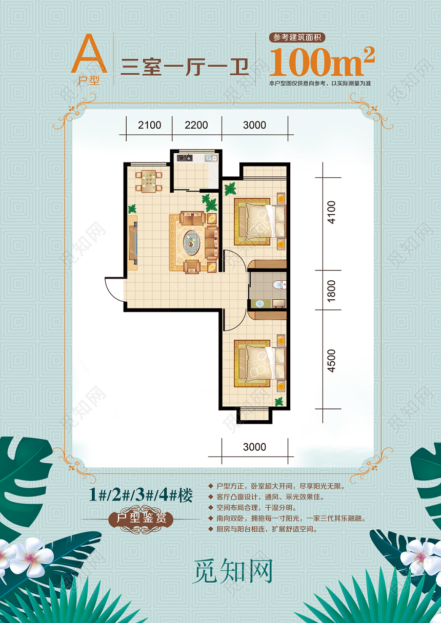田园风房地产开盘促销宣传单置业计划户型鉴赏