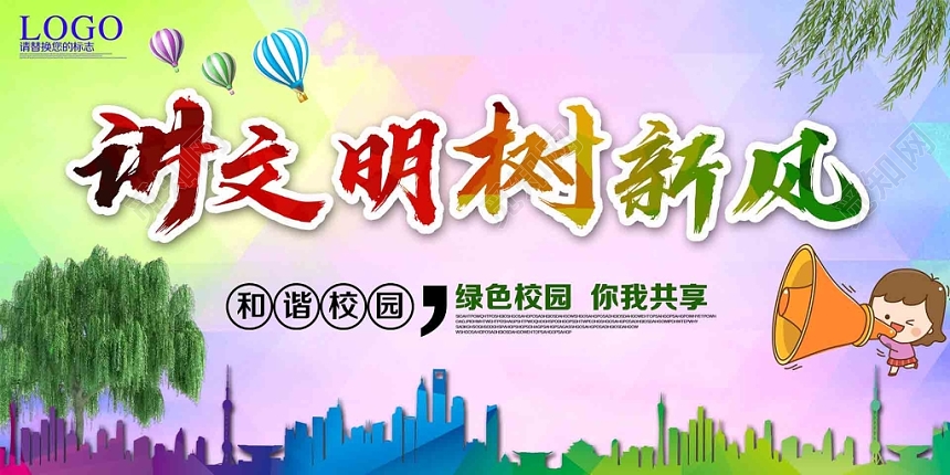 学校展板炫彩绿色校园讲文明树新风宣传展板