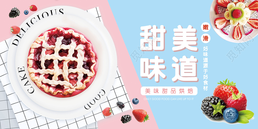 吃货节517小清新美食甜美味道烘焙banner展板