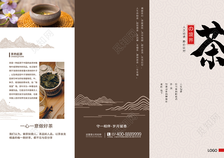 简约时尚咖色系茶叶三折页