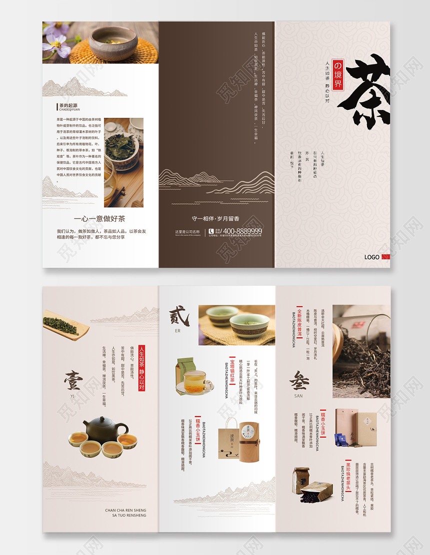 简约时尚咖色系茶叶三折页