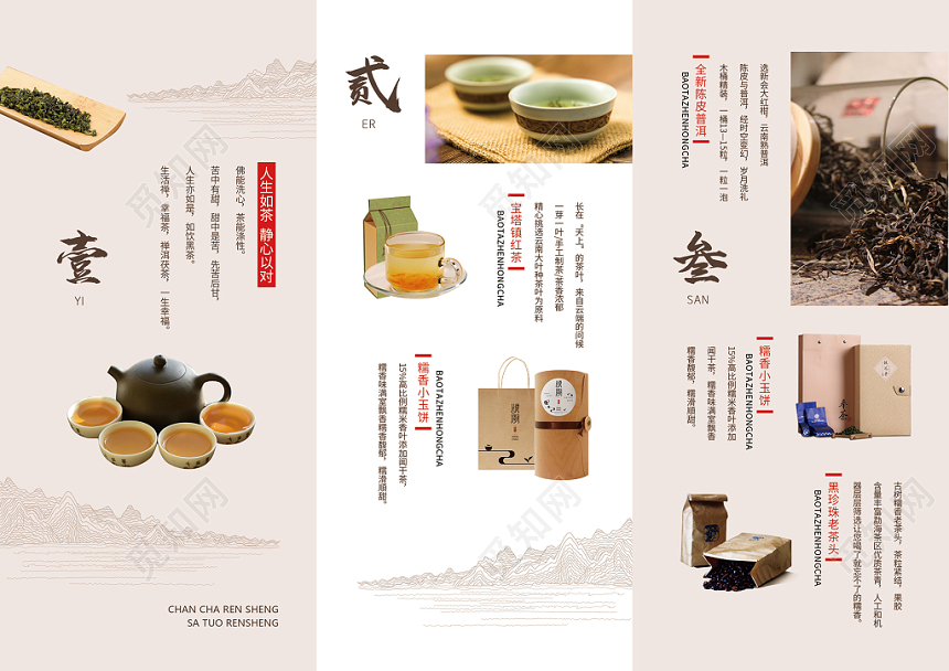 简约时尚咖色系茶叶三折页
