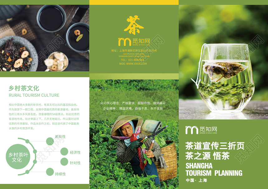 简约时尚绿色系茶道宣传三折页茶叶三折页