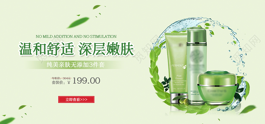 绿色清新绿叶简约化妆品护肤品banner设计