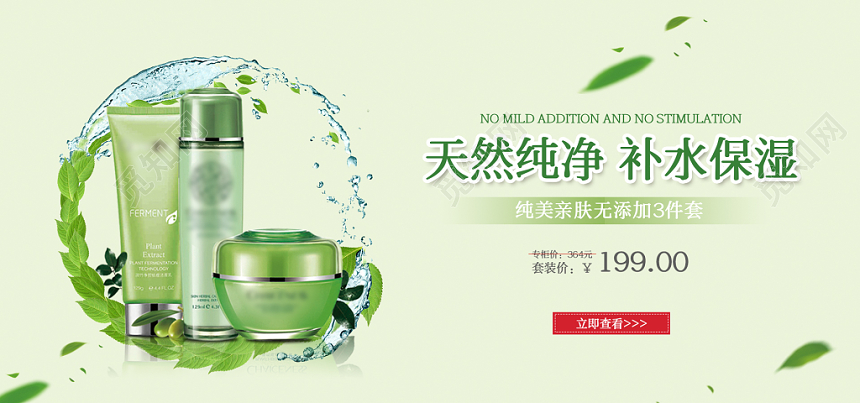 绿色清新绿叶简约化妆品护肤品banner设计