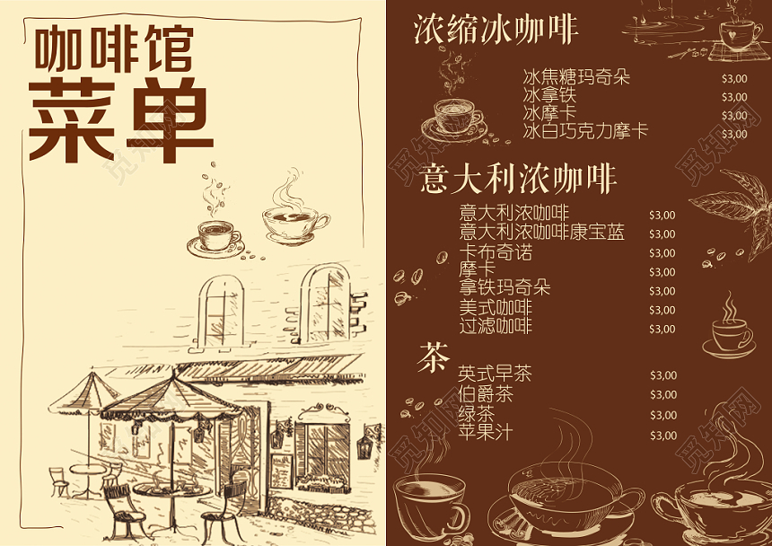 手绘咖啡色咖啡咖啡馆菜单促销菜单