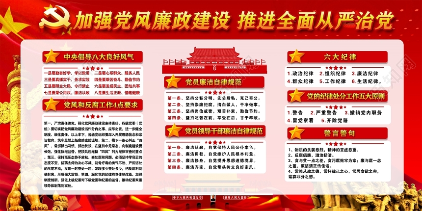 红色大气党建党政党课加强党风廉政建设推进全面从严治党宣传展板