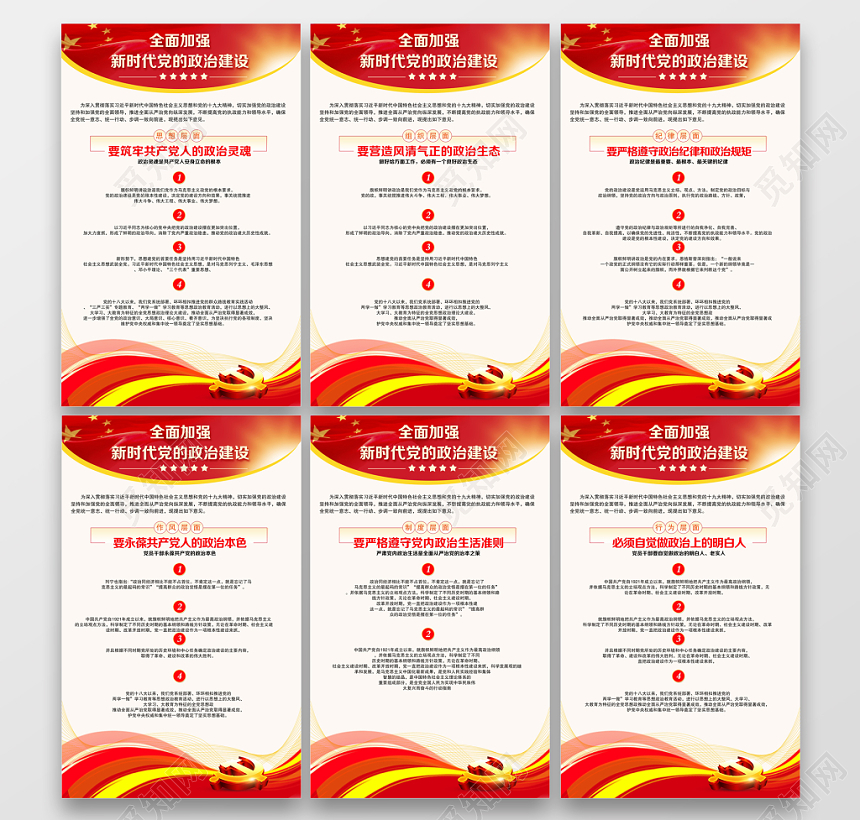 简约大气加强党的政治建设党建展板挂画展板