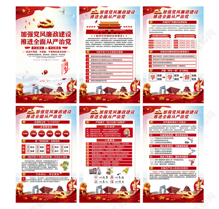 大气廉政党建党政党课不忘初心牢记使命主题教育宣传挂画