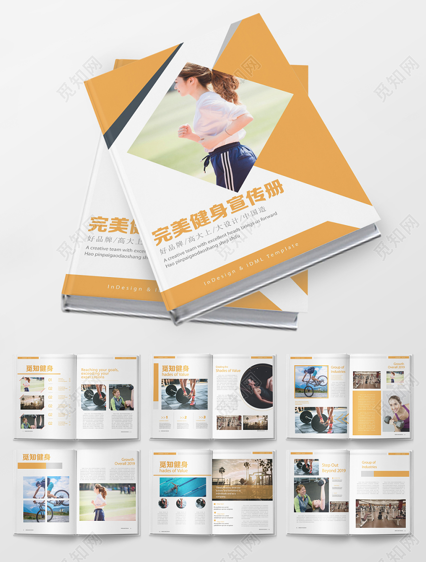 黄色活泼完美健身画册宣传册