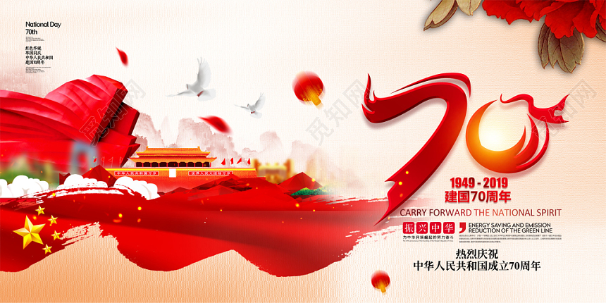 简洁大气国庆节党建展板海报