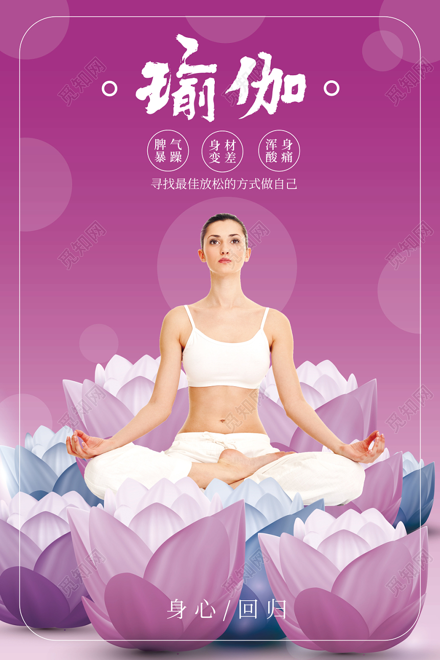 创意粉色小清新瑜伽展板海报