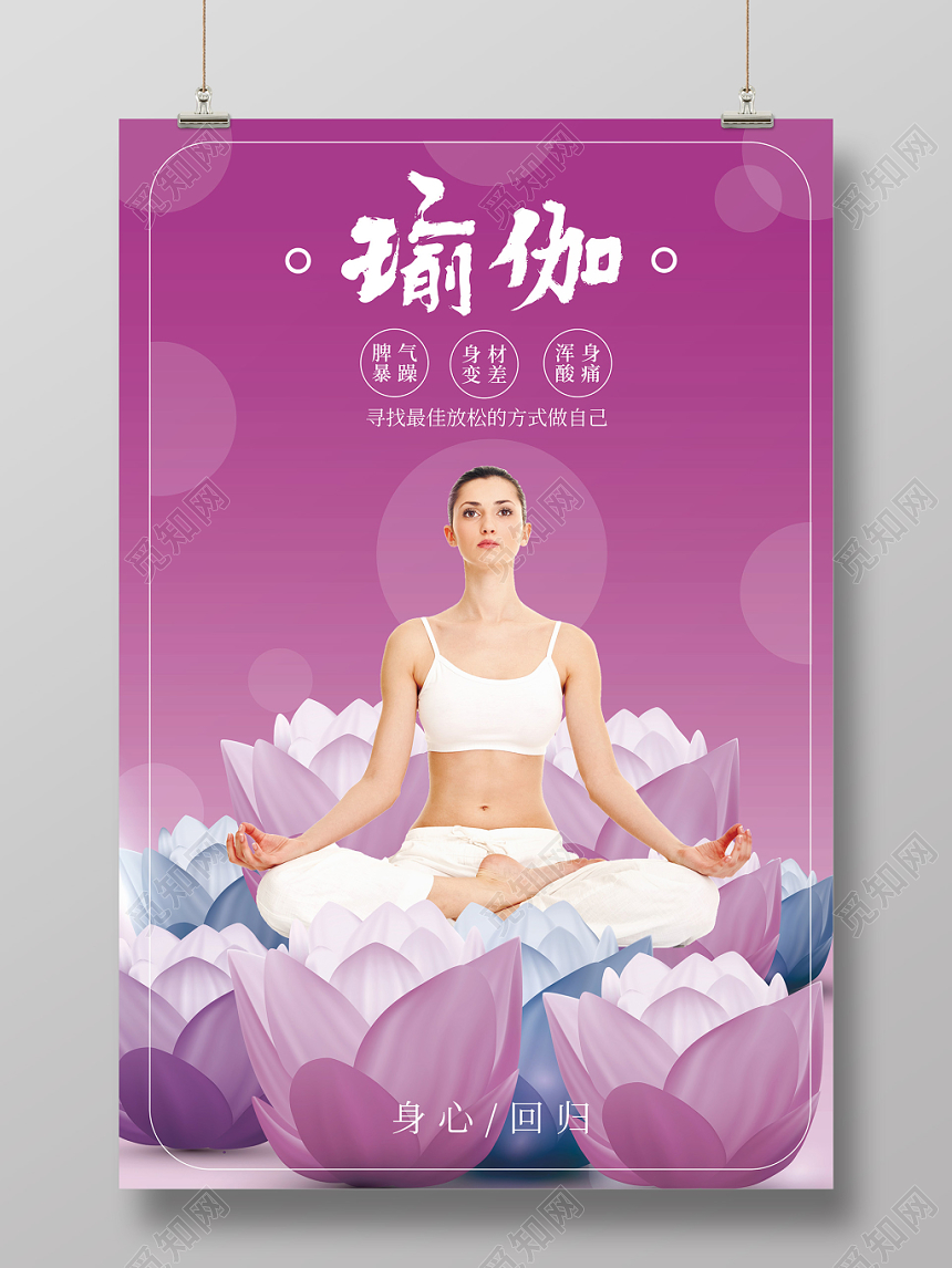 创意粉色小清新瑜伽展板海报