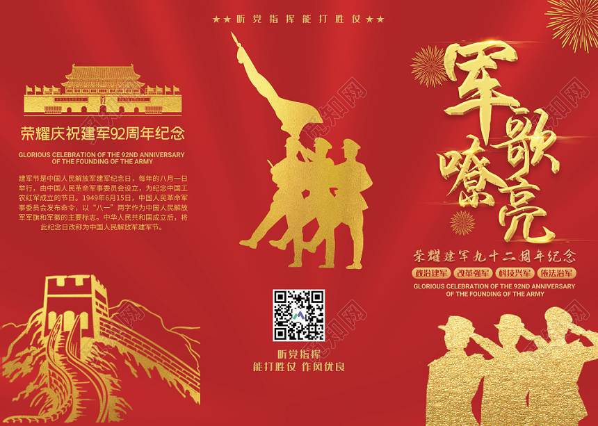 红色简约军歌嘹亮荣耀建军九十二周年纪念党建党政党课三折页