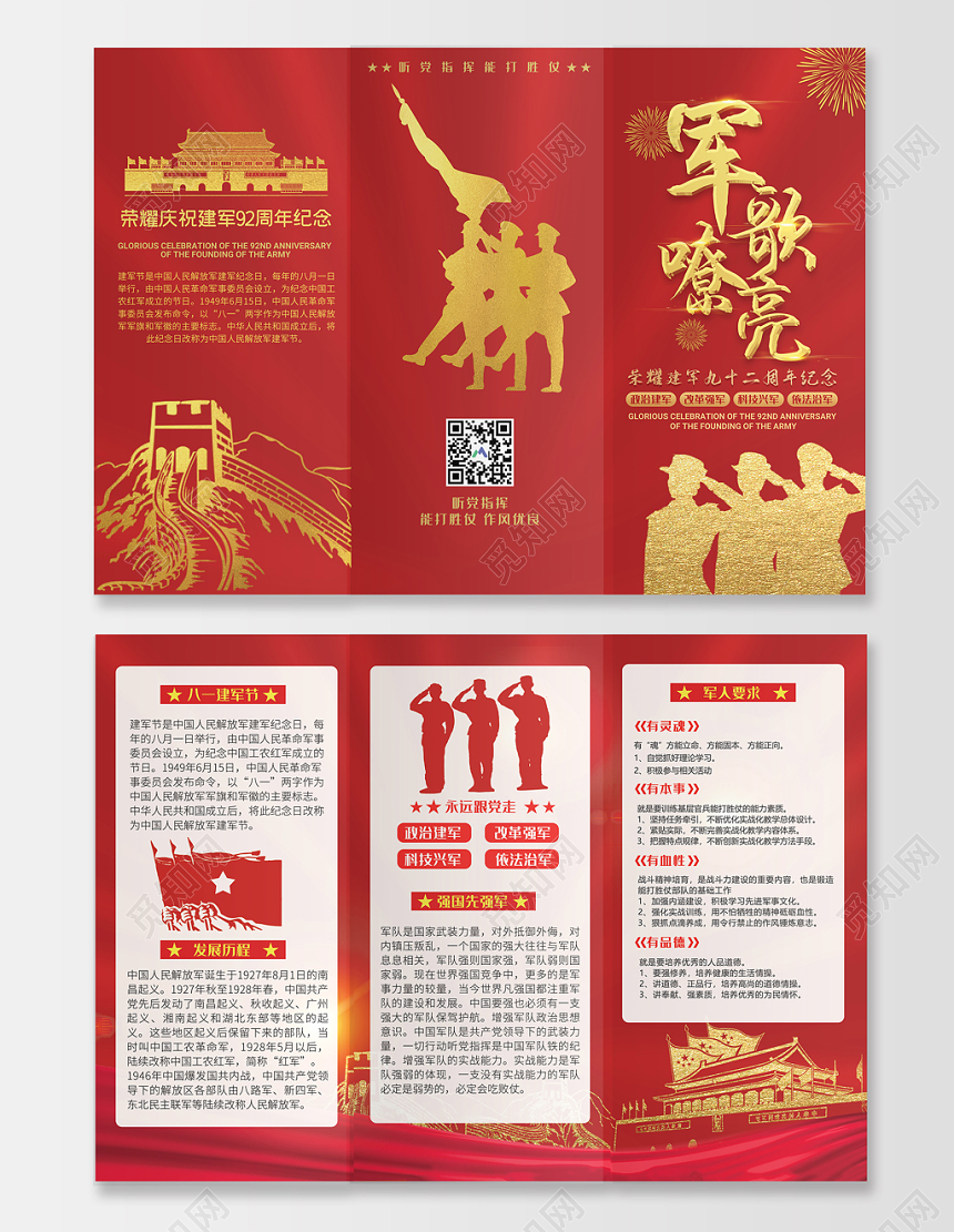 红色简约军歌嘹亮荣耀建军九十二周年纪念党建党政党课三折页