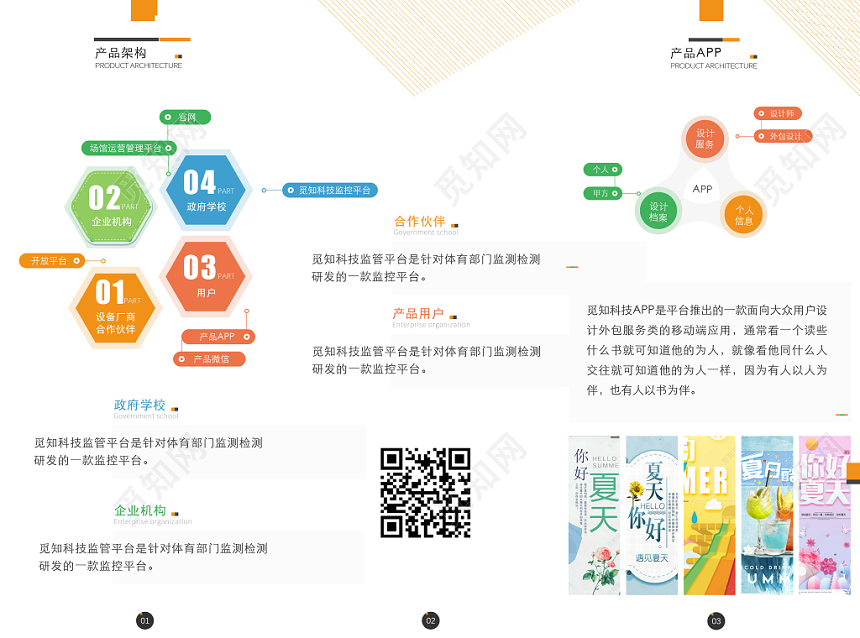 简约大气企业机构产品构思三折页