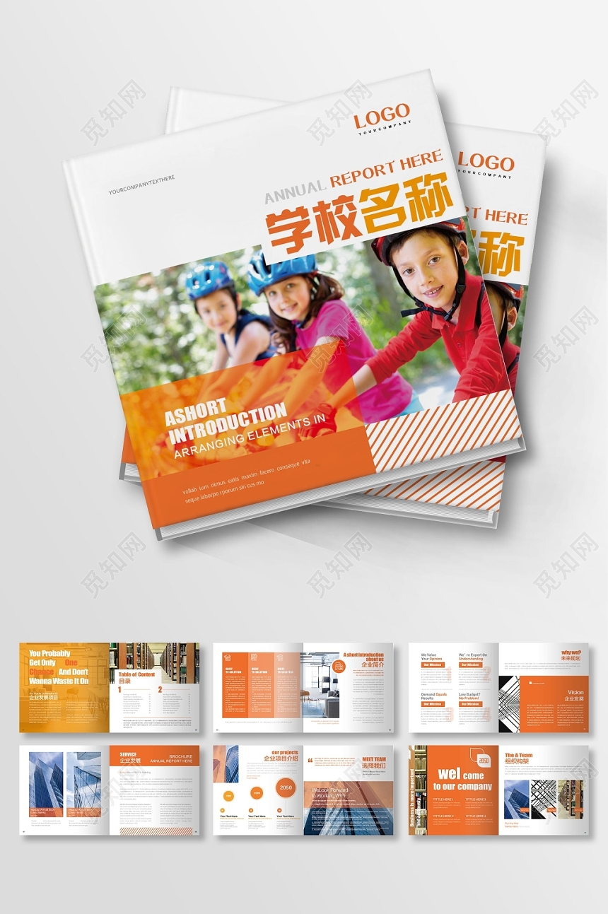 清新可爱时尚创意儿童画册宣传册