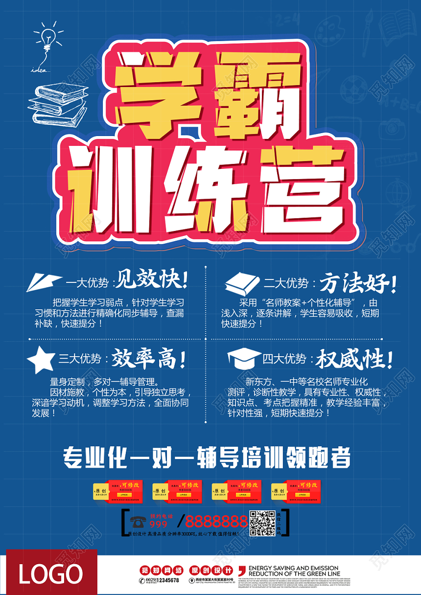 简约学霸训练营孩子教育培训学习宣传单