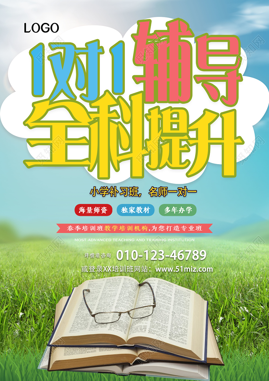 清新一对一辅导全科教育培训宣传单