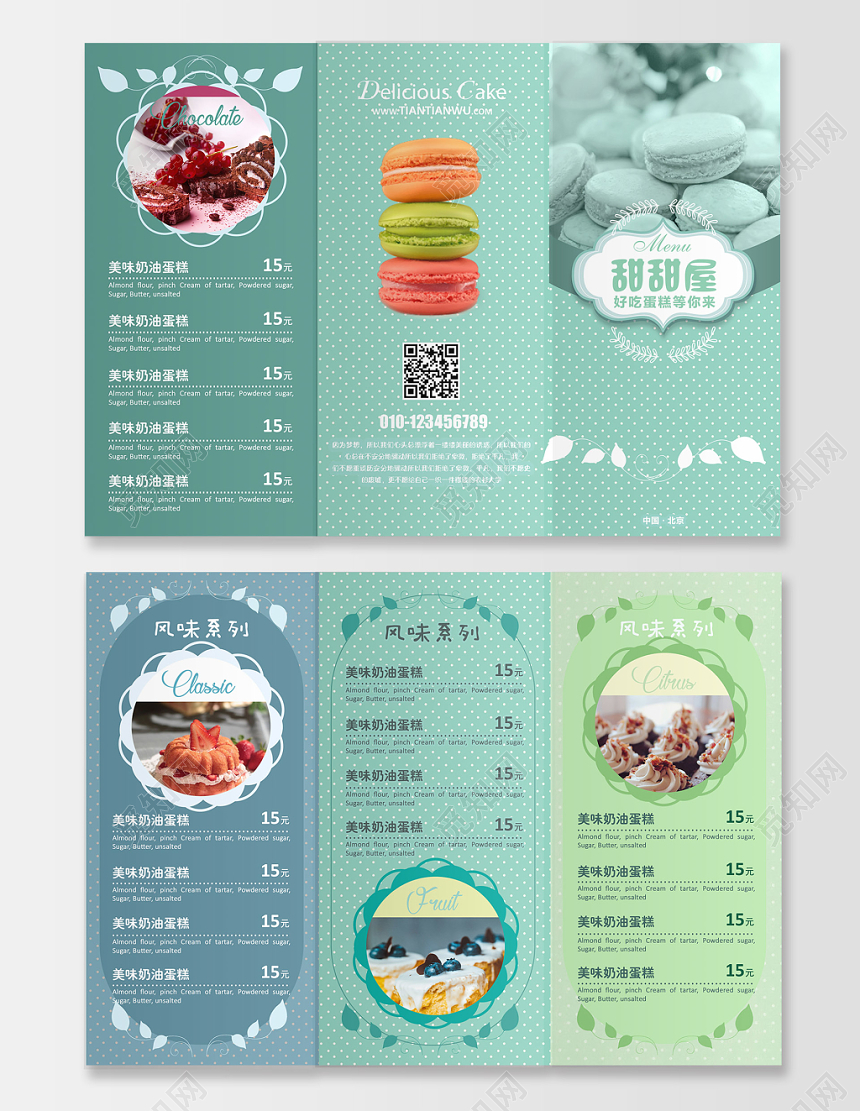 绿色简约甜甜屋甜品蛋糕三折页