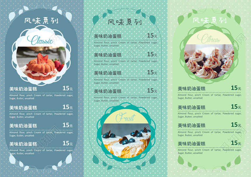 绿色简约甜甜屋甜品蛋糕三折页