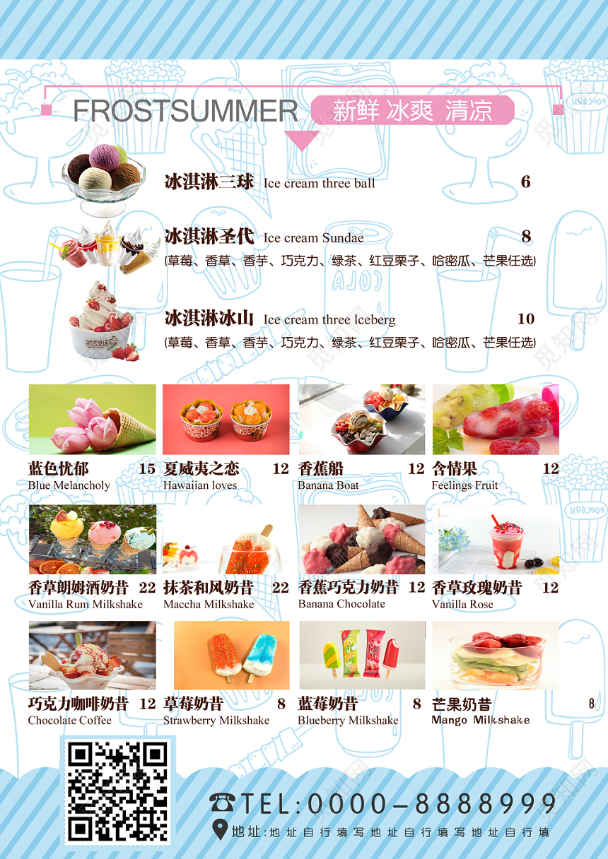 清新冰淇淋甜品雪糕夏季甜品宣传单