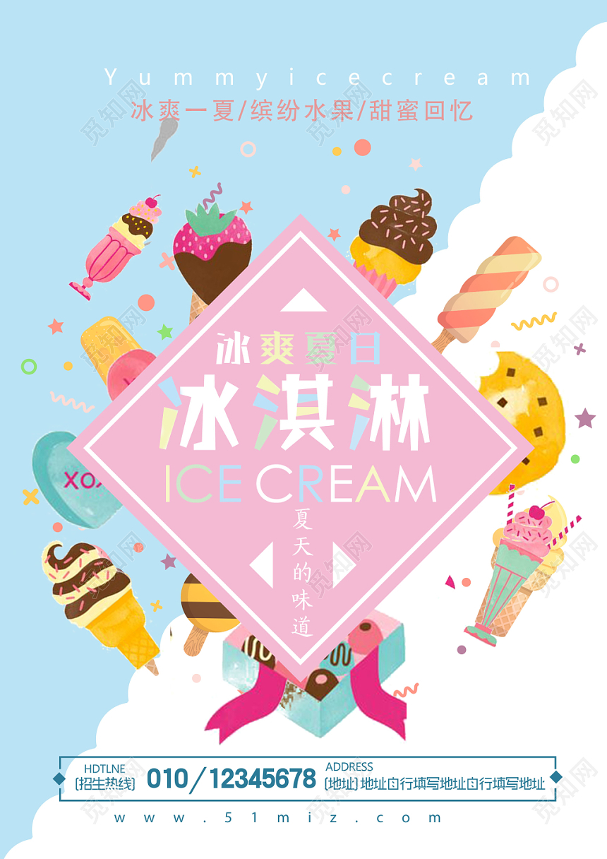 清新冰淇淋甜品雪糕夏季甜品宣传单