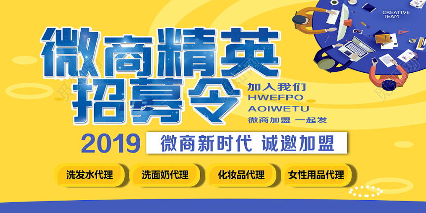 微商招募简约创意背景展板微商精英招募令