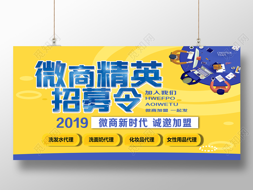 微商招募简约创意背景展板微商精英招募令