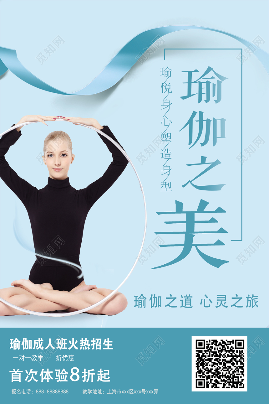 瑜伽创意背景海报瑜伽之道