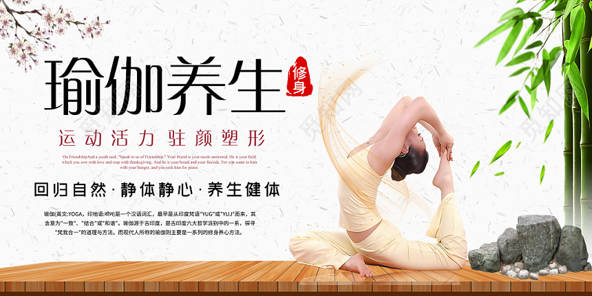 瑜伽唯美创意背景展板瑜伽养生