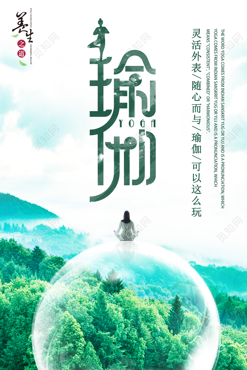 唯美清新水彩瑜伽宣传海报