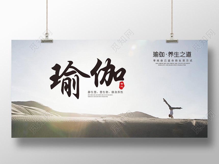 唯美简约风大气瑜伽宣传展板