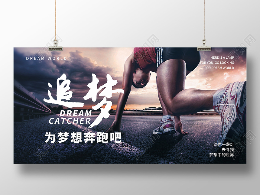 健身海报人物海报为梦想奔跑追梦运动健身跑步创意简约企业文化海报