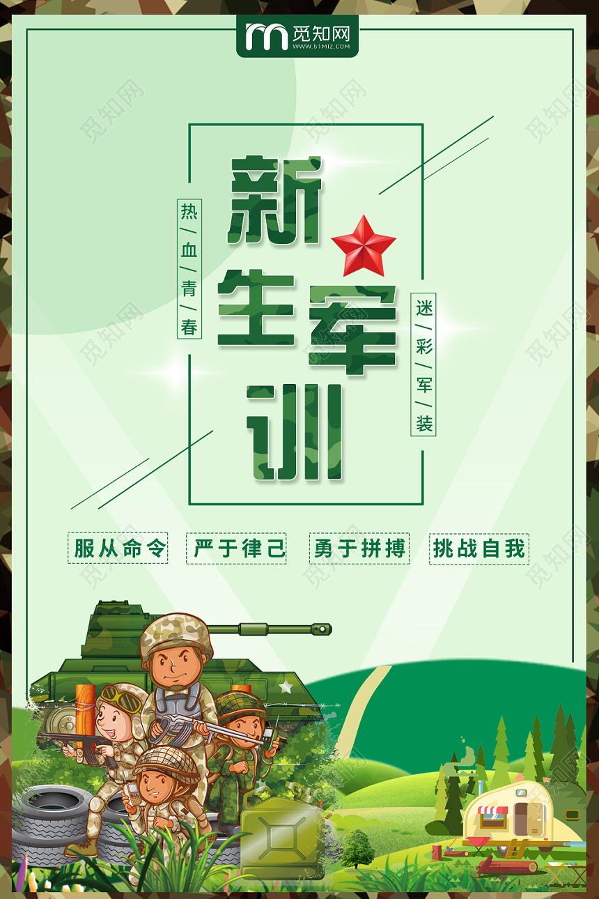 迷彩风格新生军训热血青春宣传海报