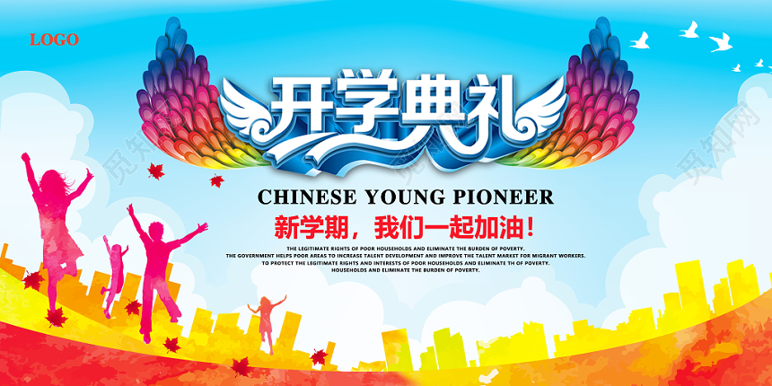 渐变水彩青春活力小学中学开学典礼宣传展板