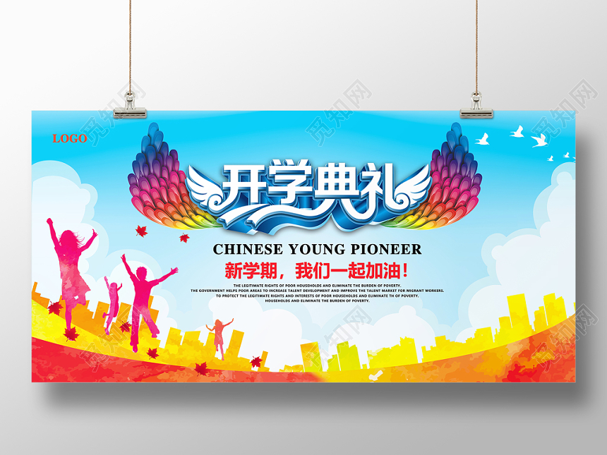 渐变水彩青春活力小学中学开学典礼宣传展板