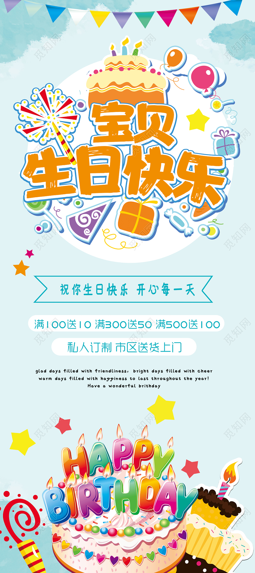 宝贝生日快乐儿童生日卡通展架易拉宝