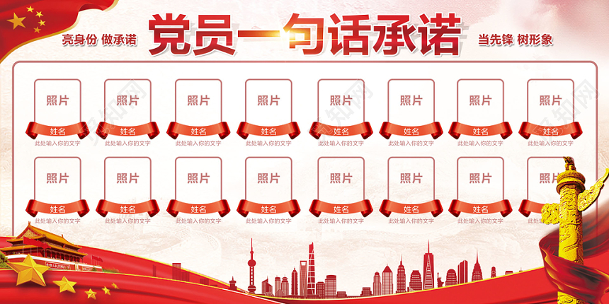 红党员一句话宣传展示照片墙展板