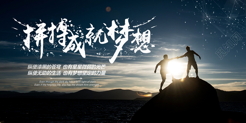 企业文化实拍简约风大气梦想宣传展板