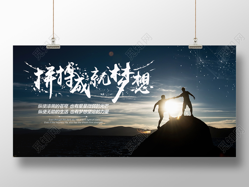 企业文化实拍简约风大气梦想宣传展板