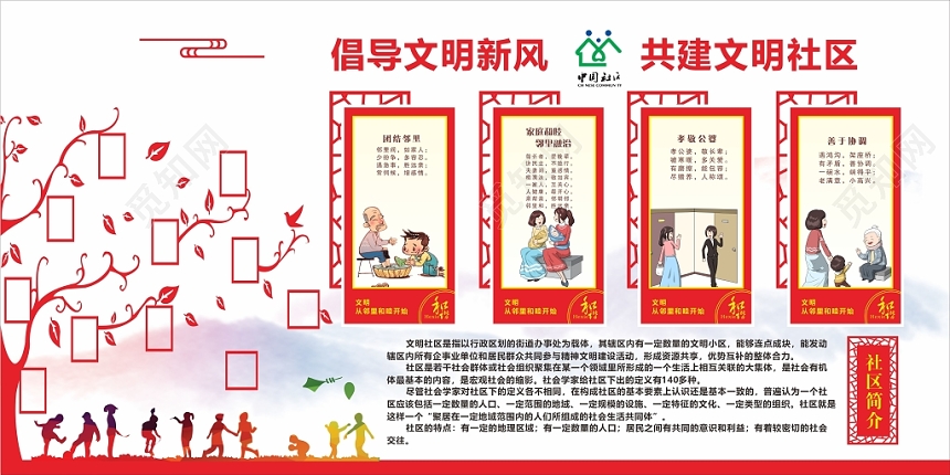 清新活泼红色倡导文明新风党建党政党课文化墙设计模板