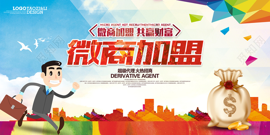 蓝色红色背景微信加盟展板海报设计