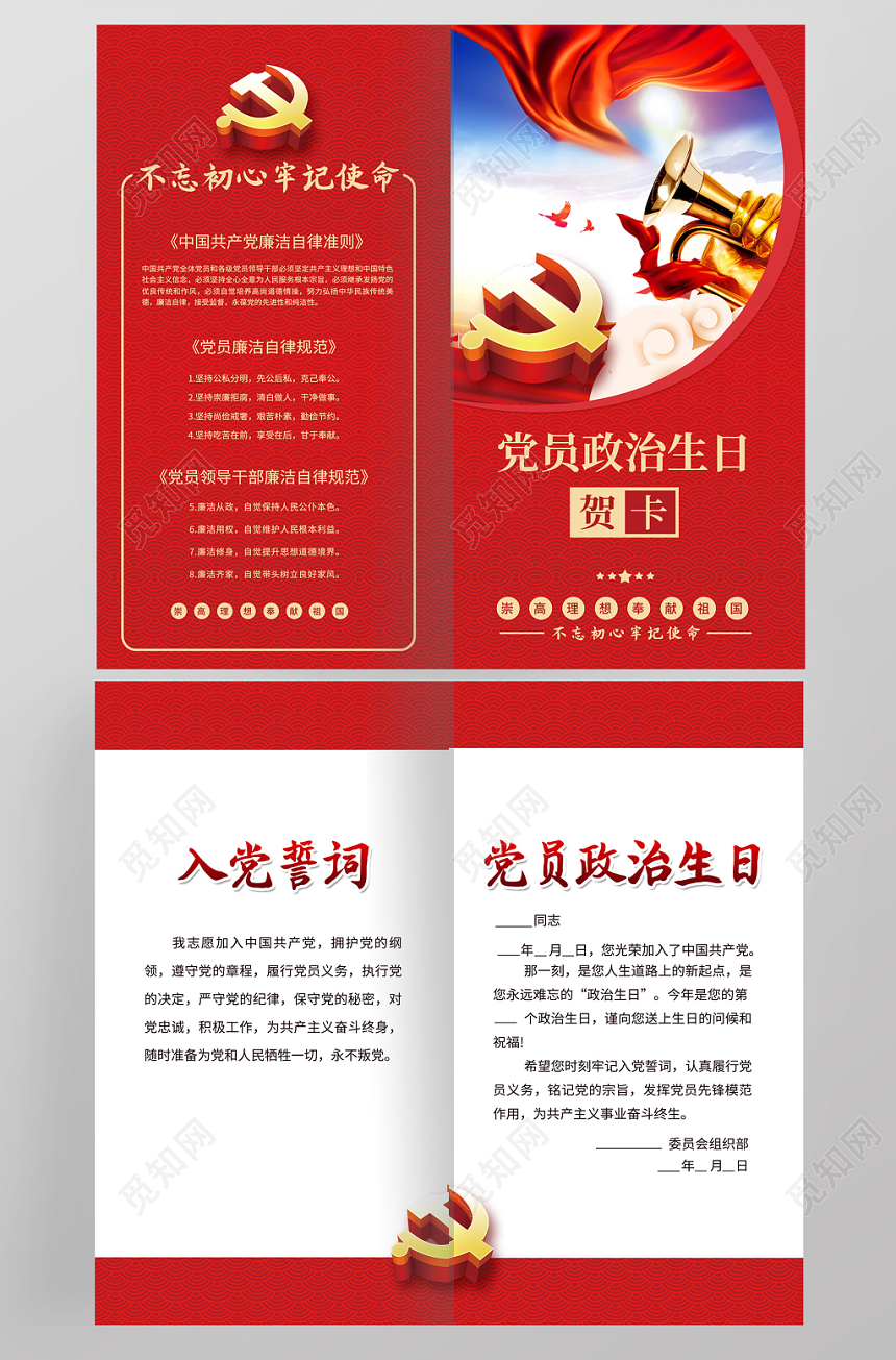 党员政治生日贺卡不忘初心牢记使命党建贺卡党建元素党员贺卡