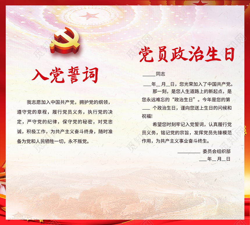 创意党员政治贺卡不忘初心牢记使命党建贺卡党建元素党员贺卡