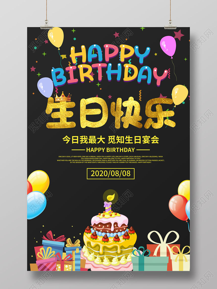 黑色背景生日快乐生日宴会生日礼物生日蛋糕创意宣传海报